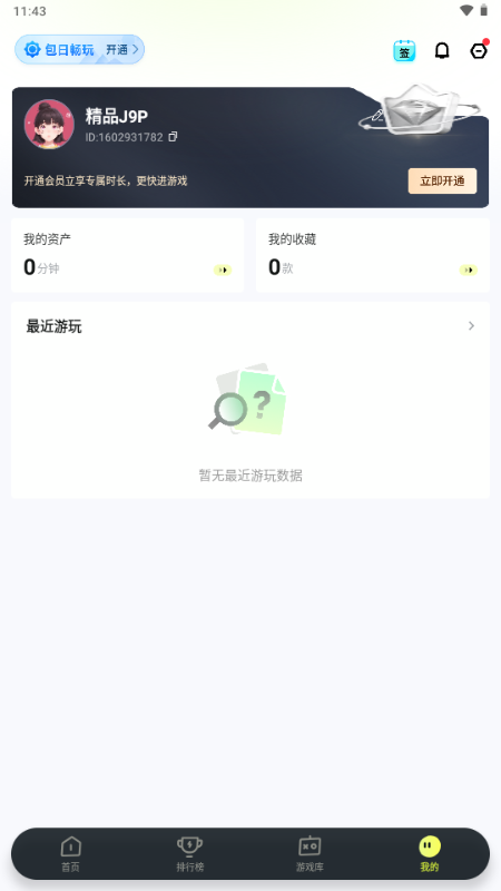 快丸云 v3.0.1.009 安卓版 0