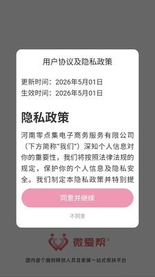 微爱帮 1.0.0 安卓版 2