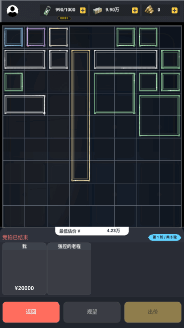 竞拍之王 1.0 安卓版 3