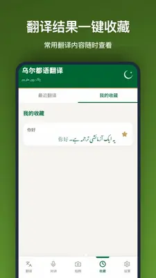 乌尔都语翻译 1.0.0 安卓版 3