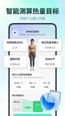 饭记健康 1.0.0 安卓版 1