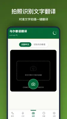 乌尔都语翻译 1.0.0 安卓版 2