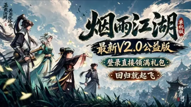 烟雨江湖小米渠道服 1.124.71105 最新版 0