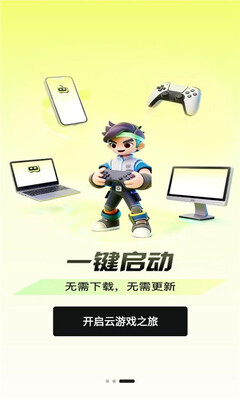快丸云游戏平台 v3.0.1.009 安卓版 0