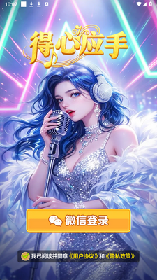 得心应手 1.1.1 安卓版 2