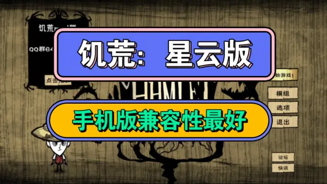 饥荒星云版 1.33.5 安卓版 0