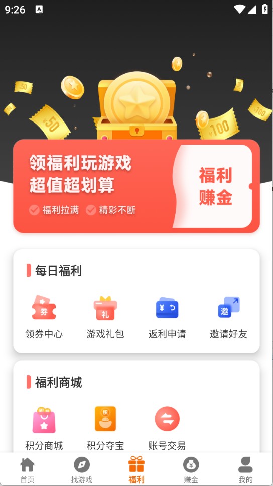 长江互娱 2.1-build20241223 安卓版 3
