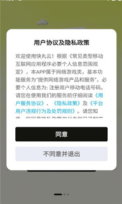 快丸云游戏平台 v3.0.1.009 安卓版 3