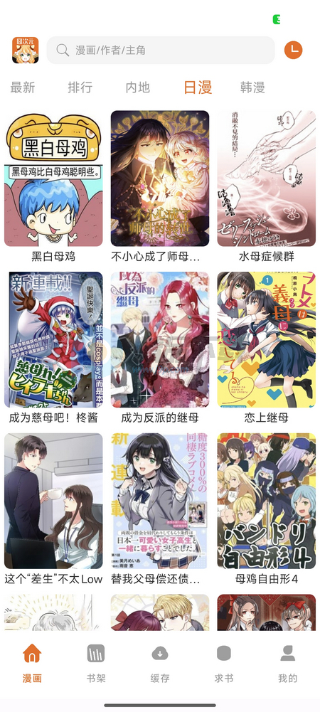 囧次元漫画Pro v1.03 最新版 1