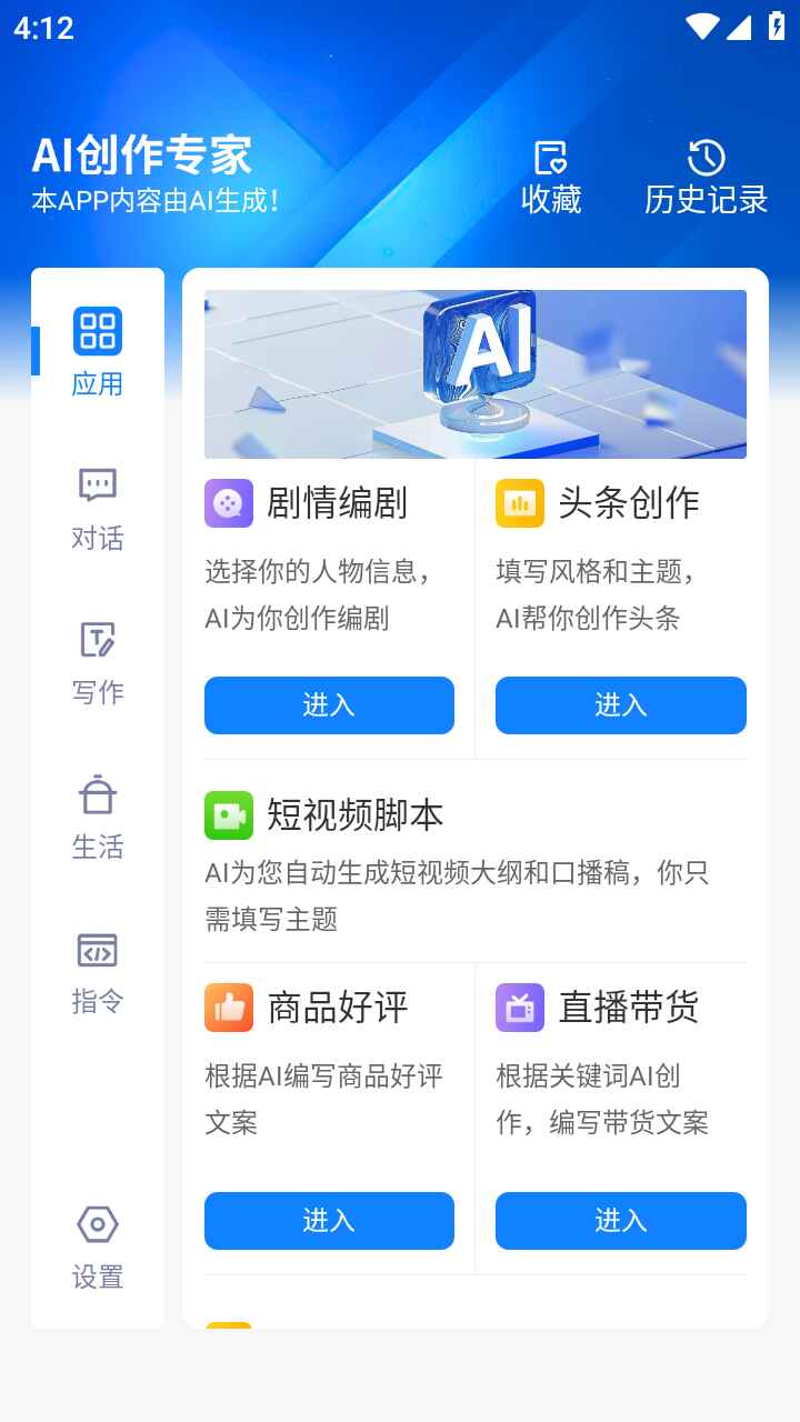 铅笔Ai 4.0 安卓版 1