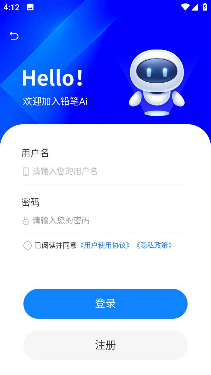铅笔Ai 4.0 安卓版 2