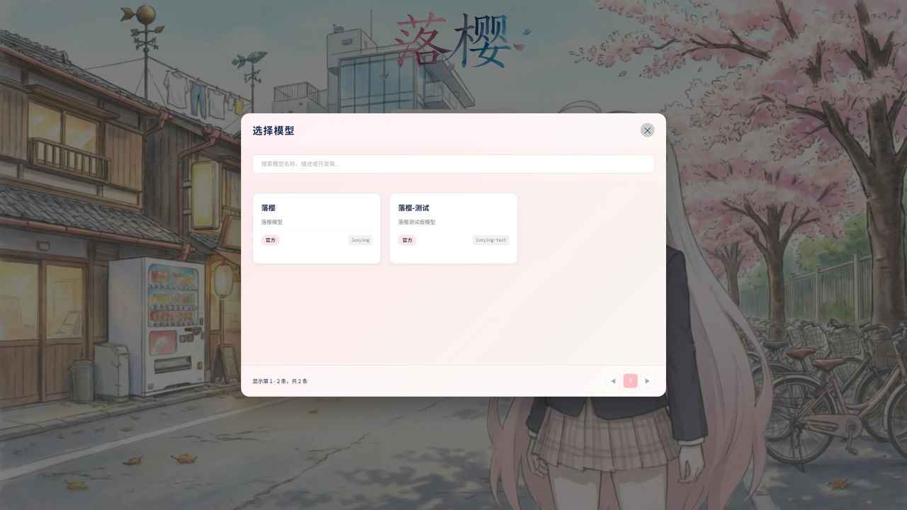 落樱 1.0.0 安卓版 1