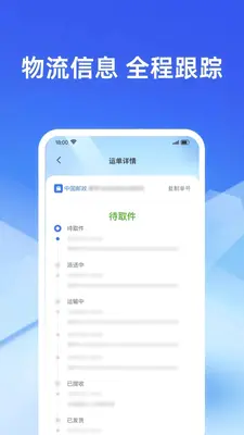 快递派送实时查 1.0.0 安卓版 2