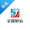 交投好运司机端app官方下载-交投好运司机端app下载最新版本