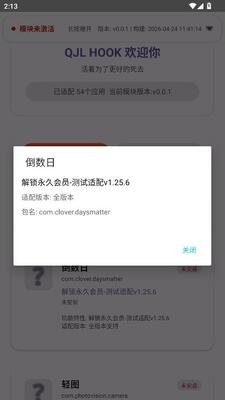 QJLfuckvip v0.0.1 安卓版 2