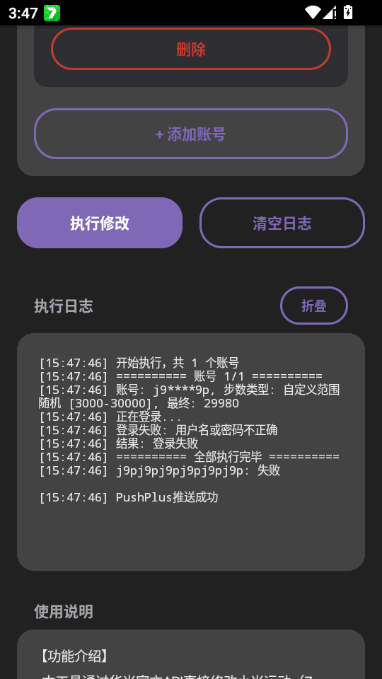 ZeppList步数修改 v1.0 安卓版 1