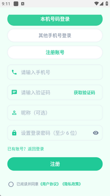 笔诺听写 v1.0.17 安卓版 1