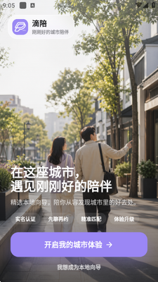 滴陪 v1.0.0 安卓版 2