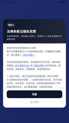 驰信im 1.0.0 安卓版 1