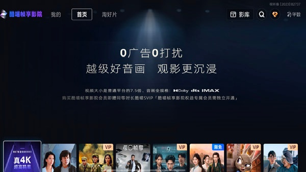 酷喵帧享影院TV版 11.4.7.0 安卓版 3