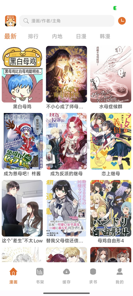 囧次元漫画Pro v1.03 最新版 3