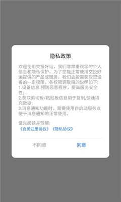 交投好运司机端 v1.0.6 安卓版 3