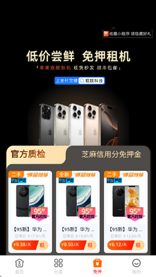 租联科技 v1.2.1 安卓版 2