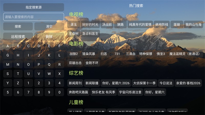畅梦影视TV版 5.0.28 安卓版 1