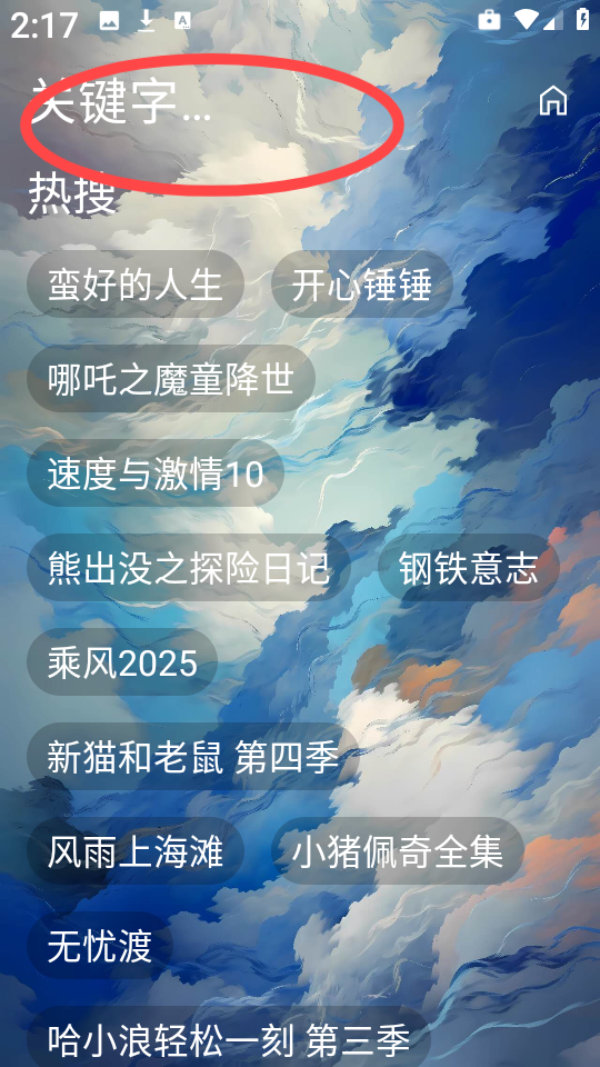 小鱼干影视 2.2.7 安卓版 2