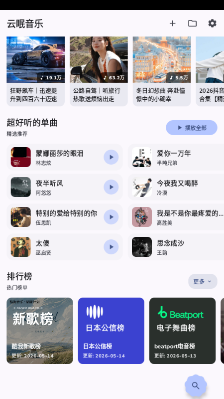 云眠音乐 v4.1.0 最新版 1