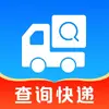 快递派送实时查