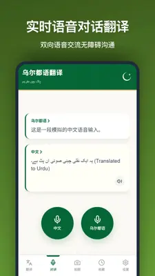乌尔都语翻译 1.0.0 安卓版 1