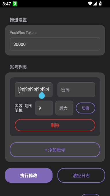 ZeppList步数修改 v1.0 安卓版 2