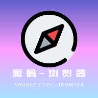 源浏览器下载-源浏览器官方版