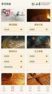 大汉云学精舍 1.0.0 安卓版 1