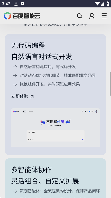 秒哒应用 1.0.1.3 安卓版 1