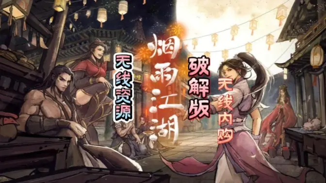 烟雨江湖小米渠道服 1.124.71105 最新版 5