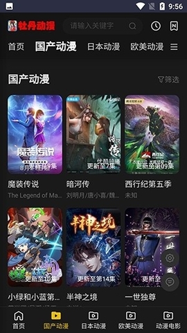 牡丹动漫 1.0 安卓版 2
