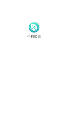 中科知维 v2.1.6 安卓版 2