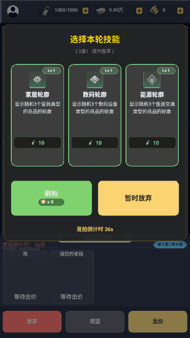 竞拍之王 1.0 安卓版 4