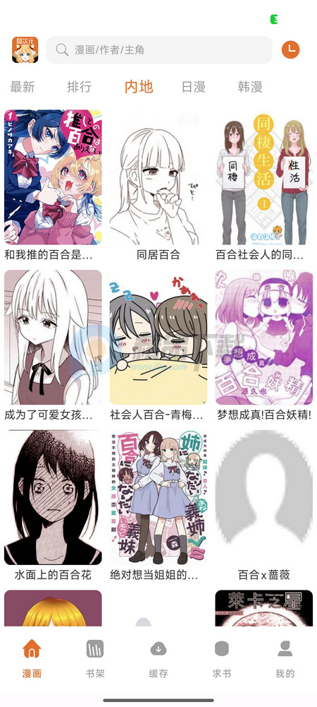 囧次元漫画Pro v1.03 最新版 0