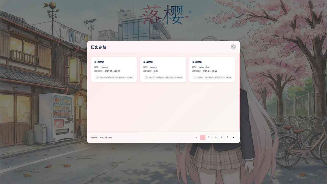 落樱 1.0.0 安卓版 3