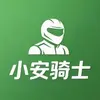 小安骑士
