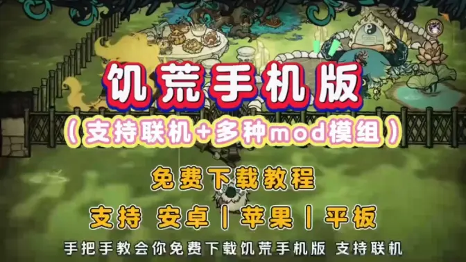饥荒星云版 1.33.5 安卓版 4