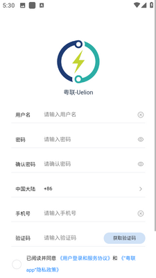 粤联智充 v1.0.2 安卓版 1