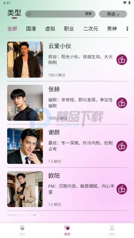 云爱 2.0.3 安卓版 2