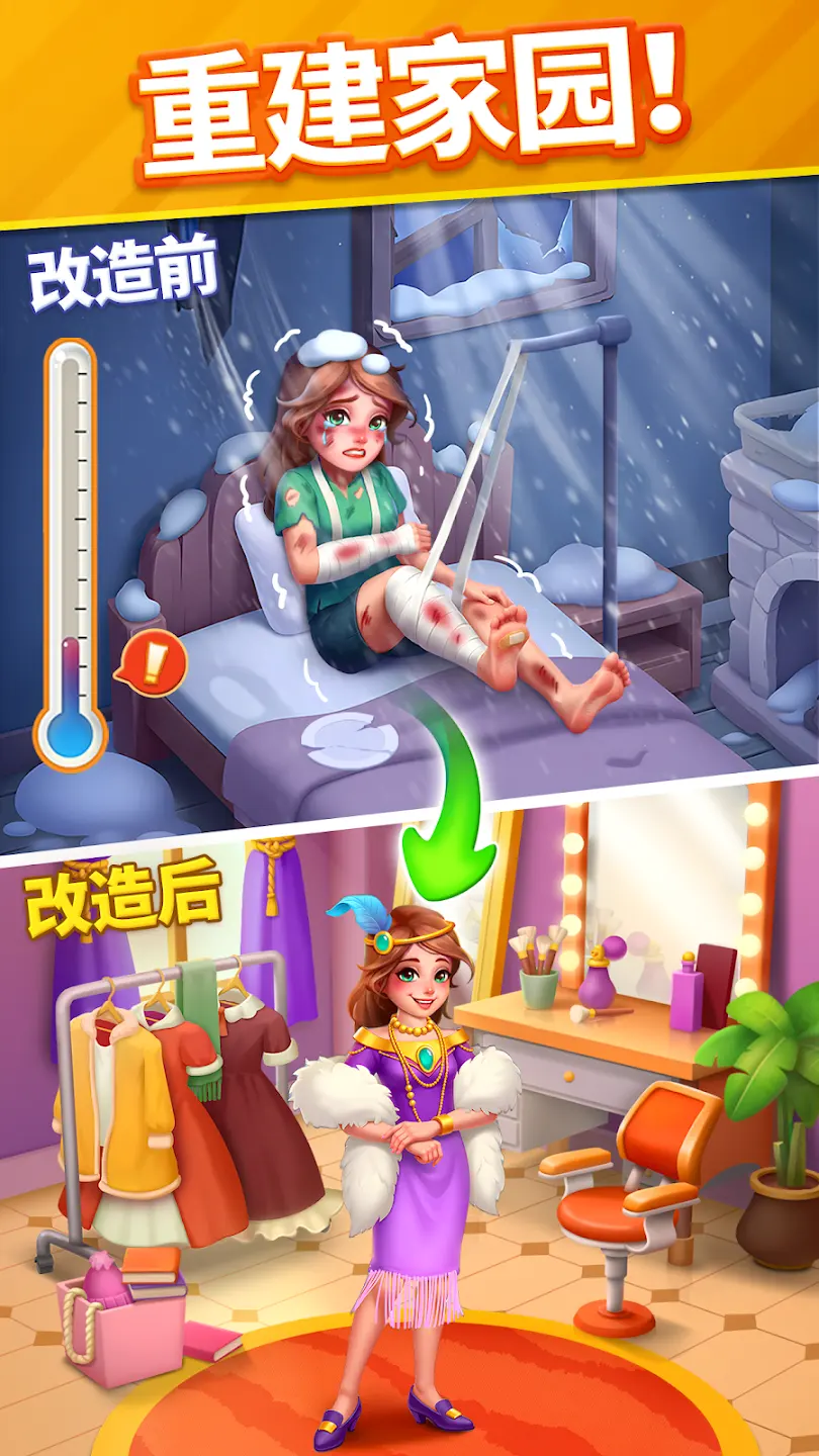 暖心消消乐 v2.22.1 官方版 3