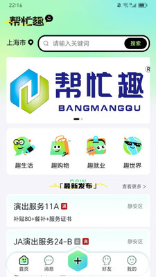 帮忙趣 v1.0.6 安卓版 1