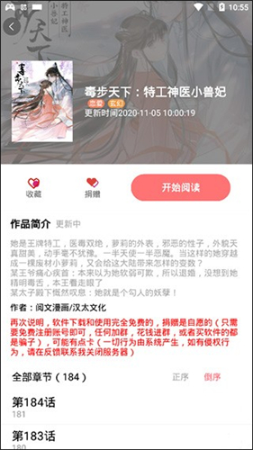 免漫2.6.7去广告版 2.7.7 安卓版 2