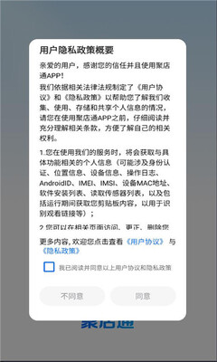 聚店通 v26.04.24 安卓版 2